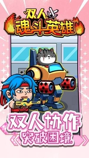 双人魂斗英雄图2