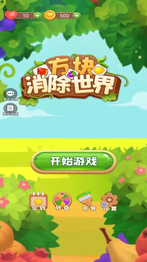 方块消除世界图2