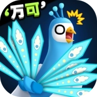 孔雀拔毛大赛游戏