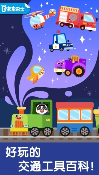 宝宝交通工具书图1