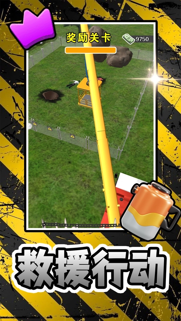 城市模拟救援(1)