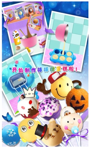 棒棒糖蛋糕制作沙龙游戏(4)