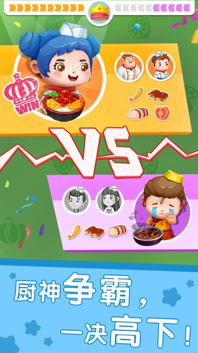 国际料理主厨最新版(2)