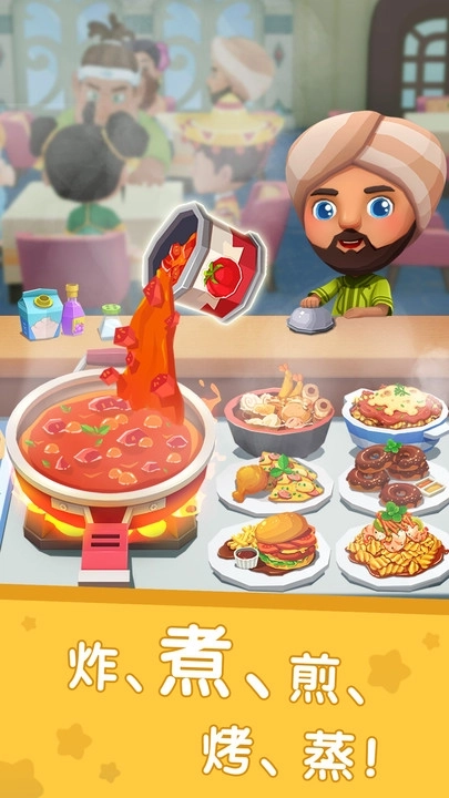 国际料理主厨最新版(3)