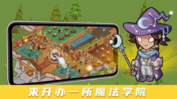 放置魔法学院最新版(1)