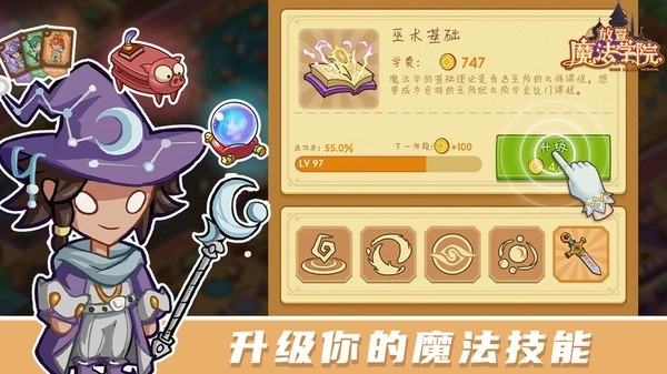 放置魔法学院最新版(2)
