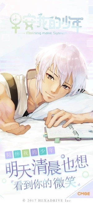 早安我的少年最新版