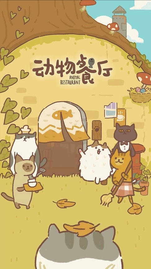 动物餐厅最新版图1