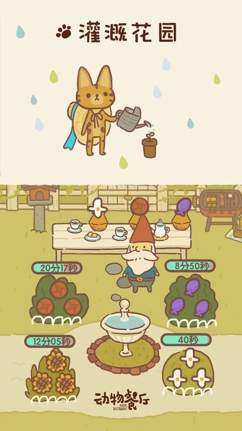 动物餐厅最新版图4