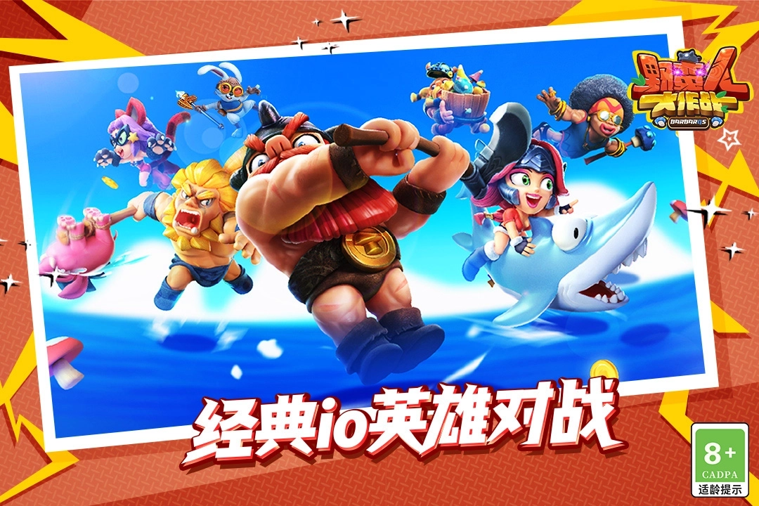 野蛮人大作战最新版图2