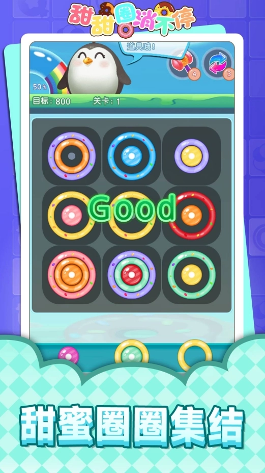 甜甜圈消不停(2)