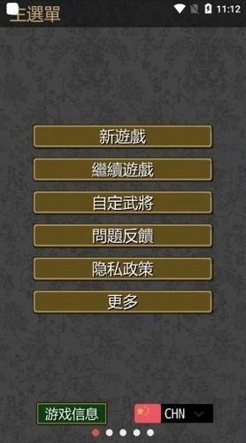 黎明三国中文版