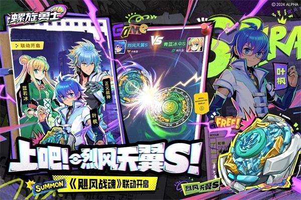 螺旋勇士最新版(1)