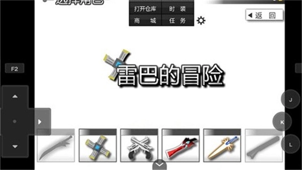 雷巴的冒险EX(1)