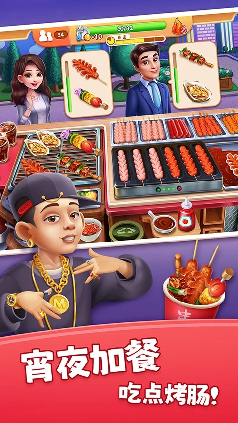 风味美食街最新版(2)