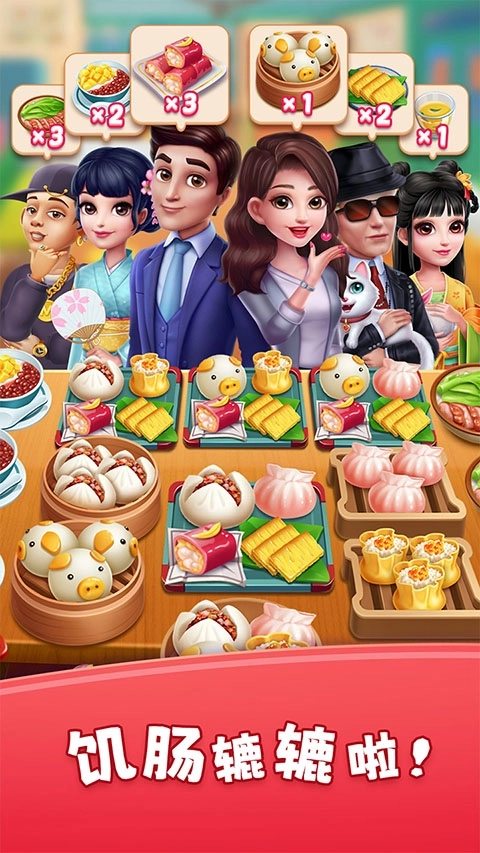 风味美食街最新版(6)