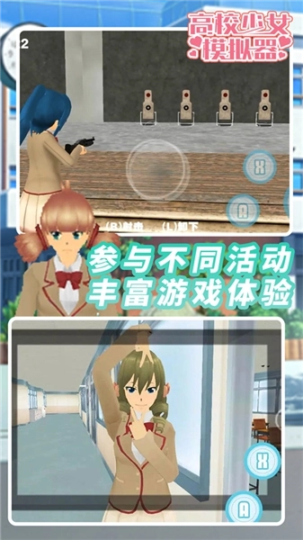 高校少女模拟器中文版