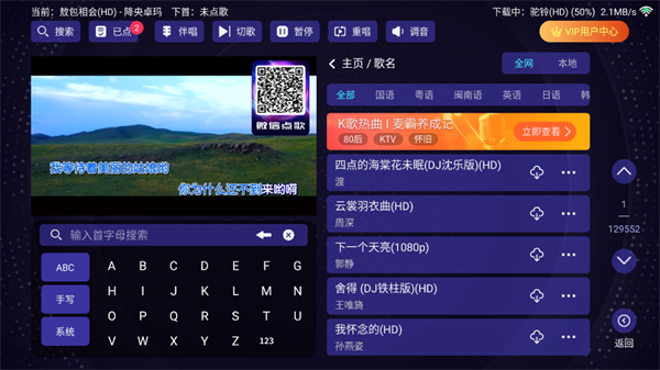想唱就唱最新版图1