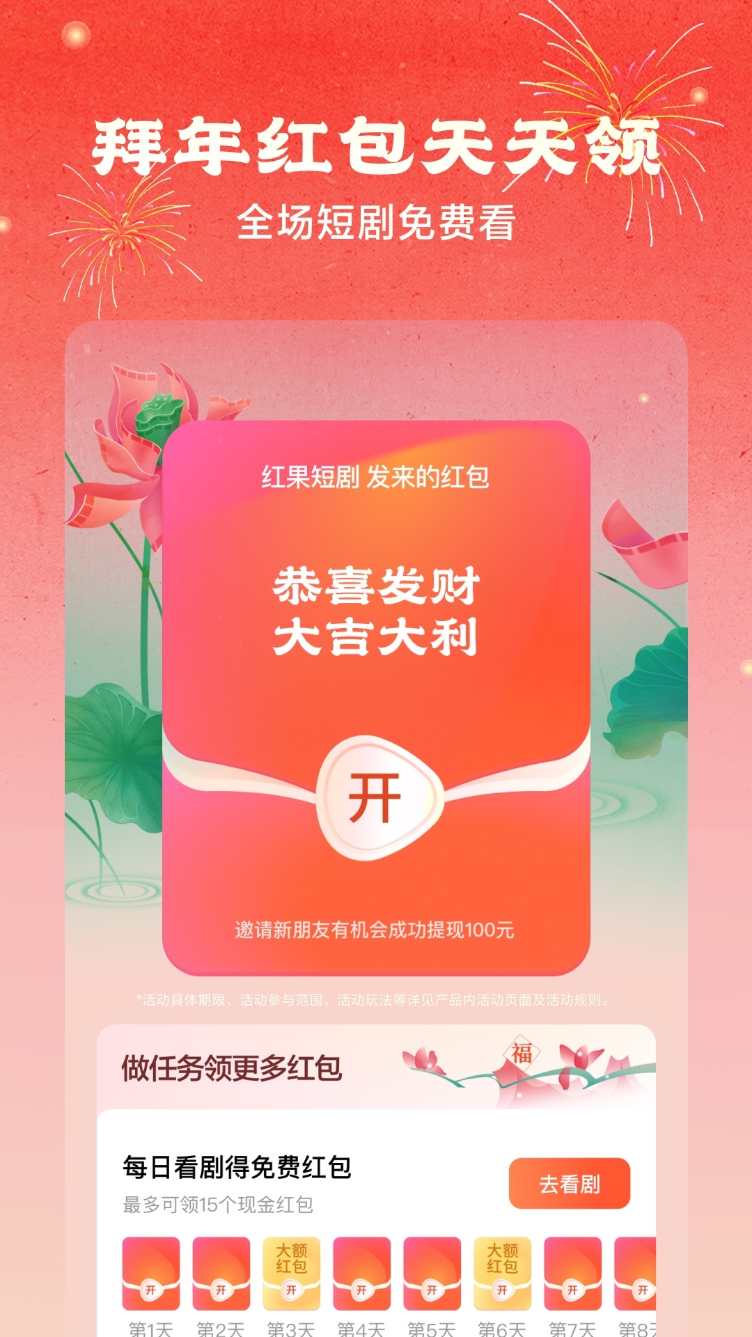 红果小说短剧图1