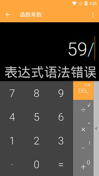 万能计算器手机版图2