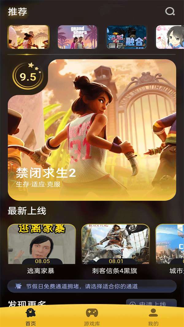 go云游戏官网版图4