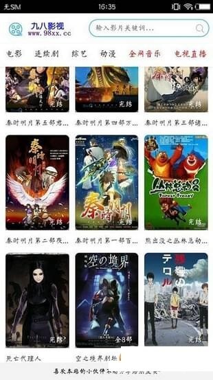 九八影视纯净版图3