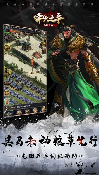 烽火之争中文版图1