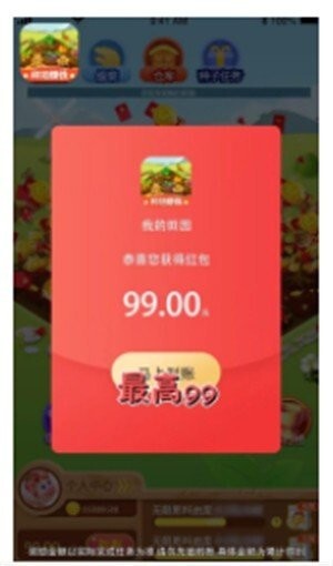 幸福田园红包版图1