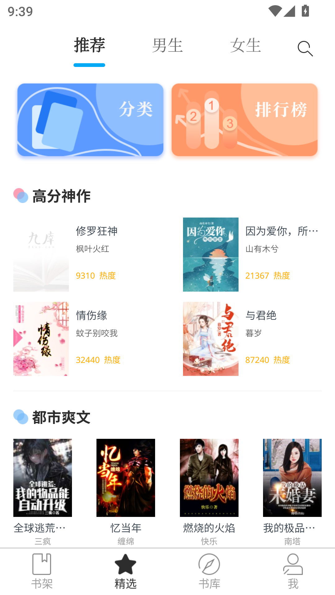 九库阅读最新版图1