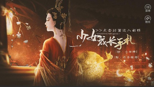 少女成长手札官网版图2