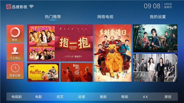 迅捷影视官网版截图2