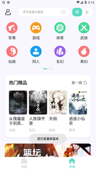 萤光阅读官方版图3