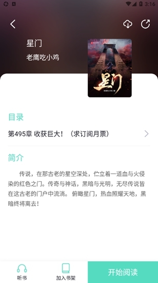 萤光阅读官方版图2