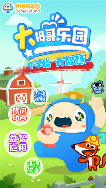 大拇哥乐园图2