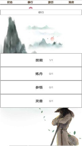 我的修仙一生官方版图1