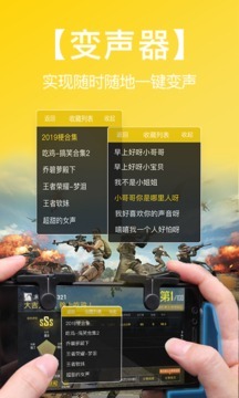 和平游戏变声器免费版图1