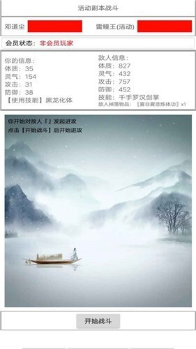 我的修仙一生官方版图2