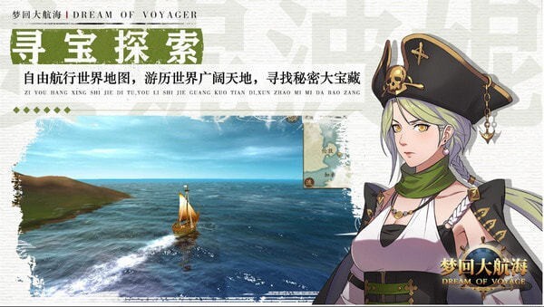 梦回大航海单机版图3