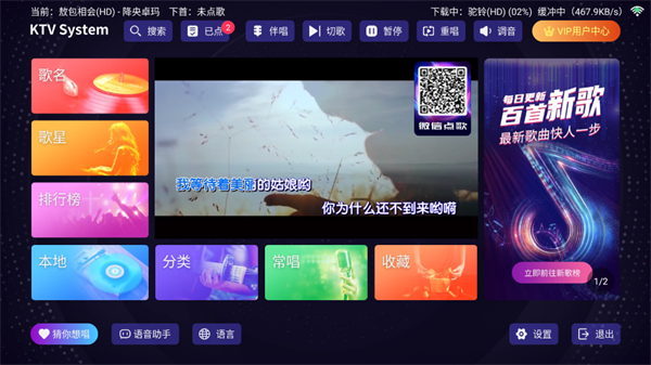 想唱就唱最新版图3