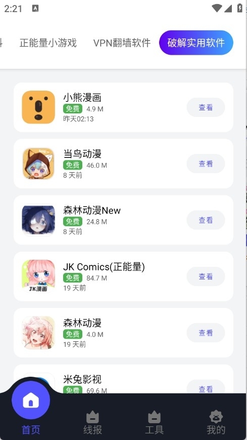 蛋蛋分享库手机版图2