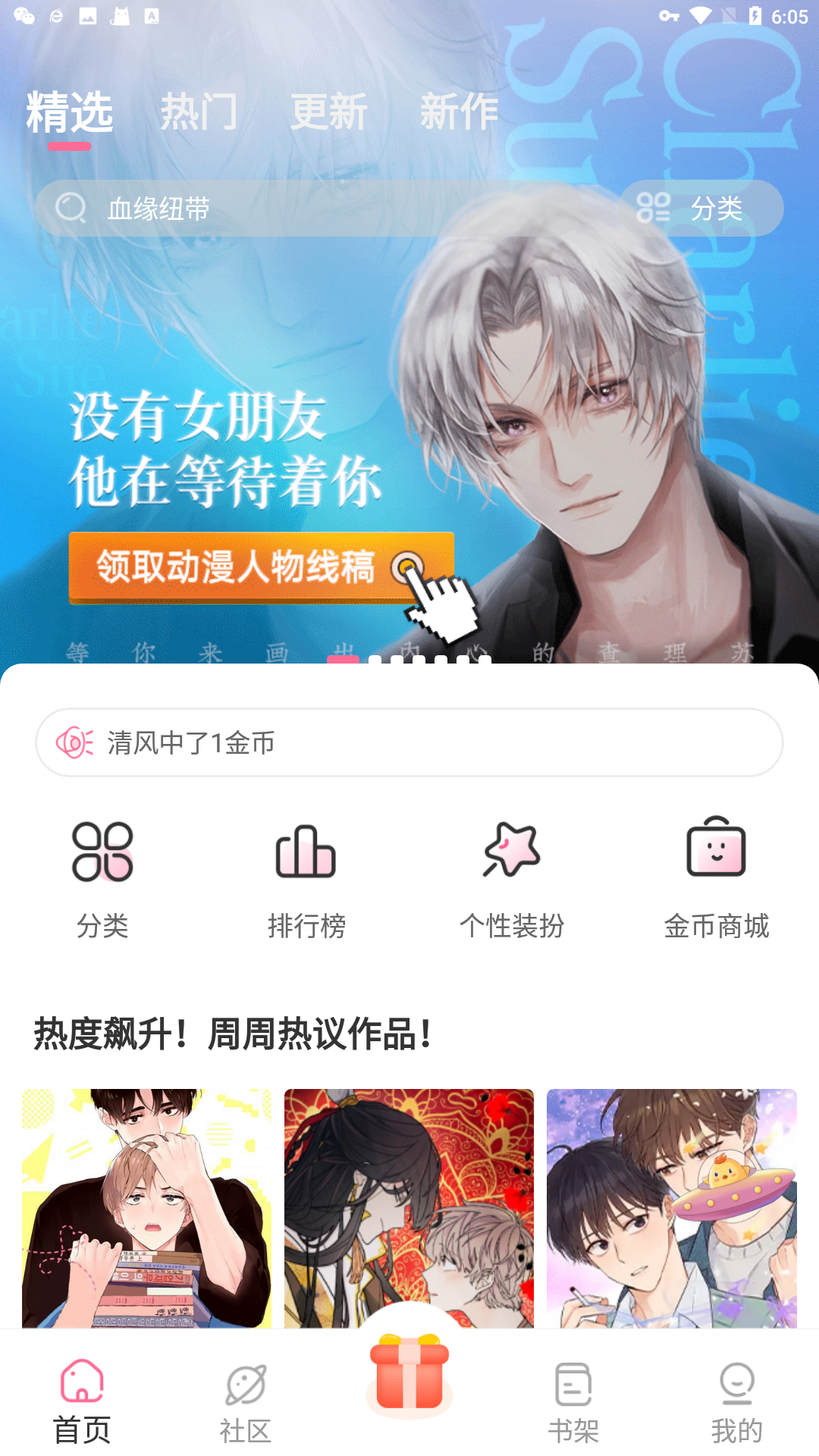 免耽漫画官方正版图4