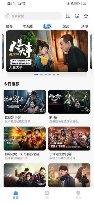 天天影视手机版图2