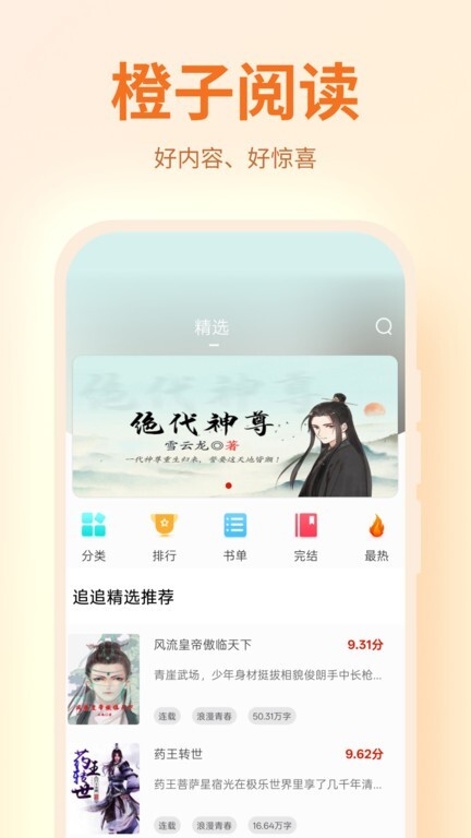 橙子阅读纯净版截图3
