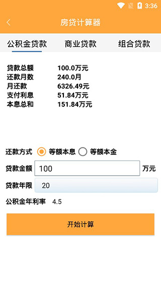 万能计算器手机版图4