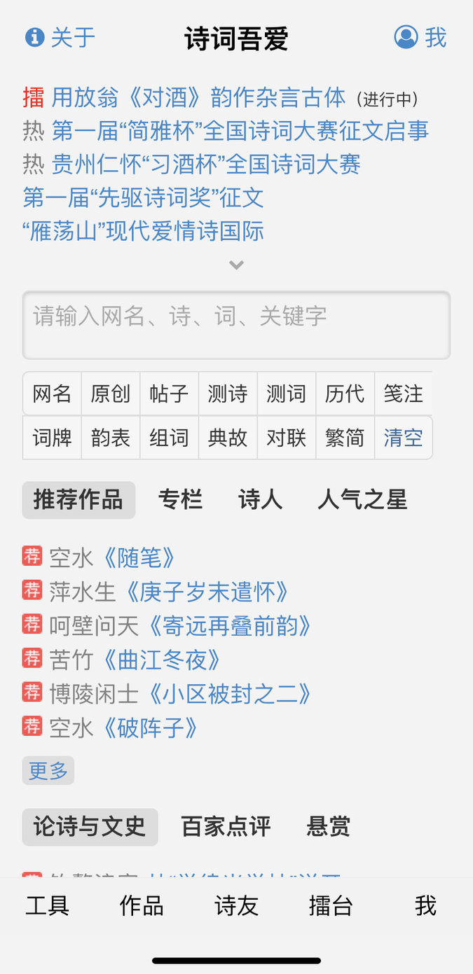 诗词吾爱app(1)