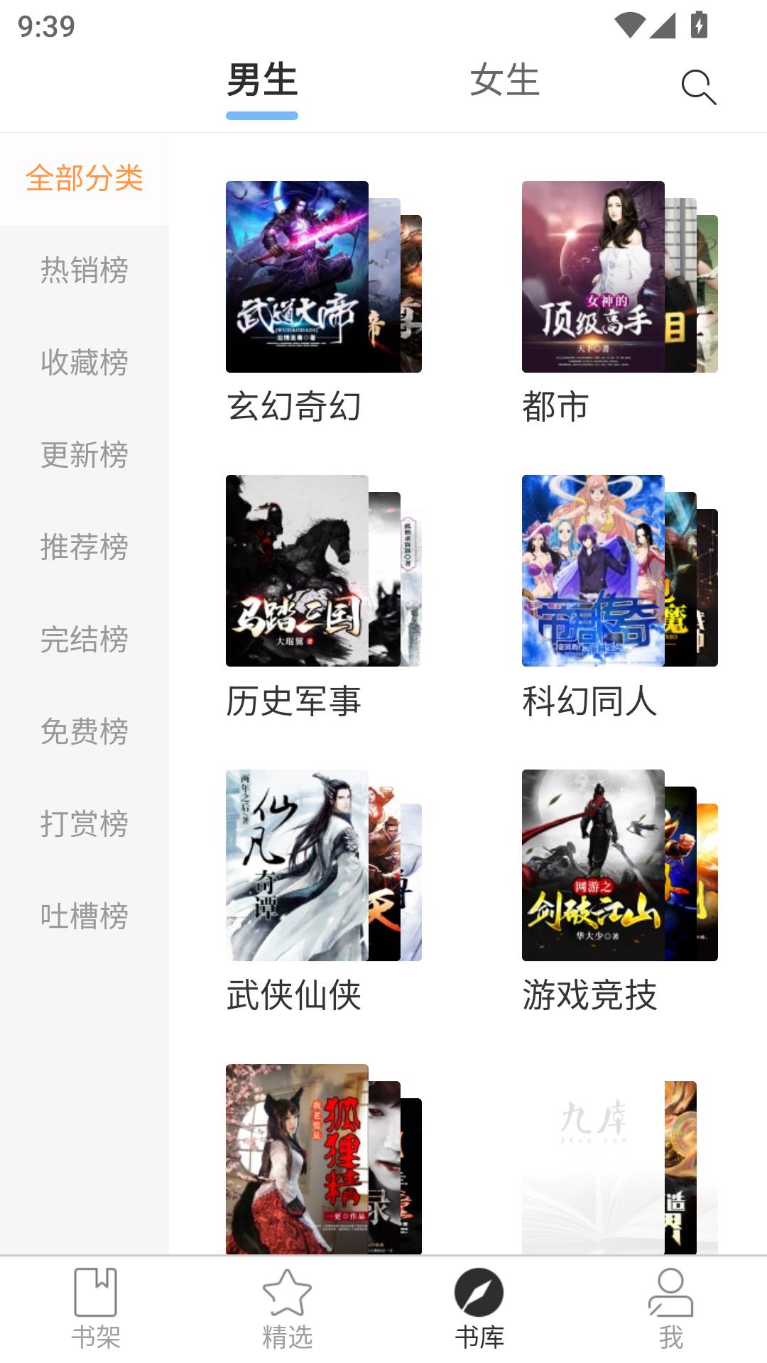 九库阅读最新版图3