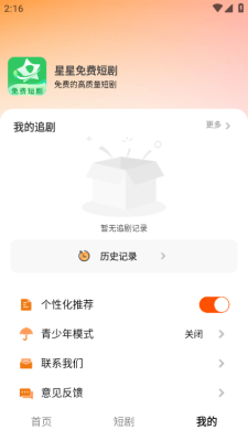 星星免费短剧官网版截图2