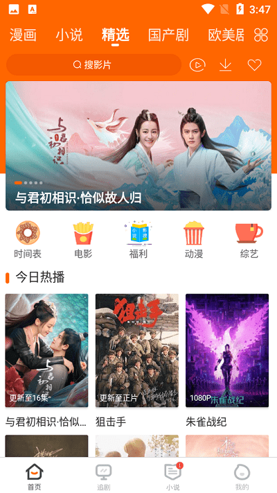 冬瓜影视安卓版图3