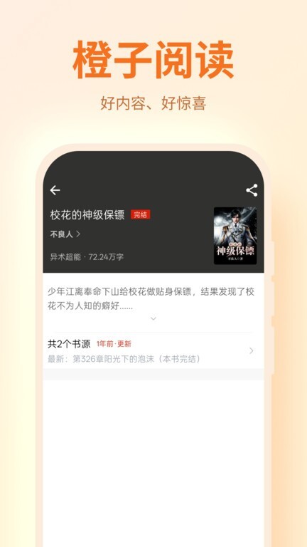 橙子阅读纯净版截图2