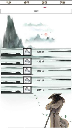 我的修仙一生官方版图3